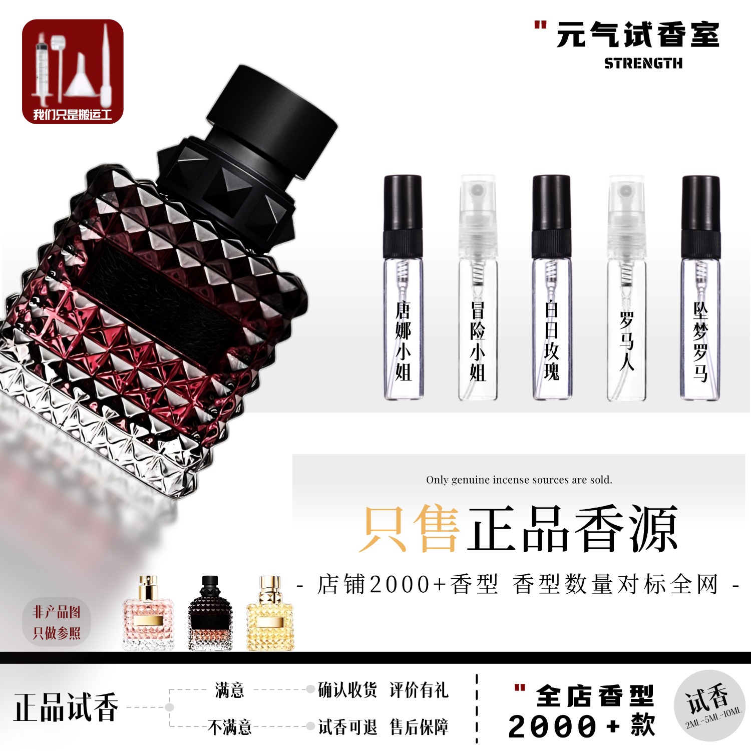 正品热门推荐香水小样唐娜小姐冒险小姐白日玫瑰挥金先生戏梦千金