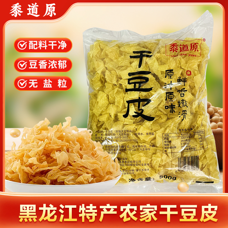 【干豆皮丝】无盐粒 9成干 黑龙江非转基因大豆素肉 豆皮丝 1/3/5斤