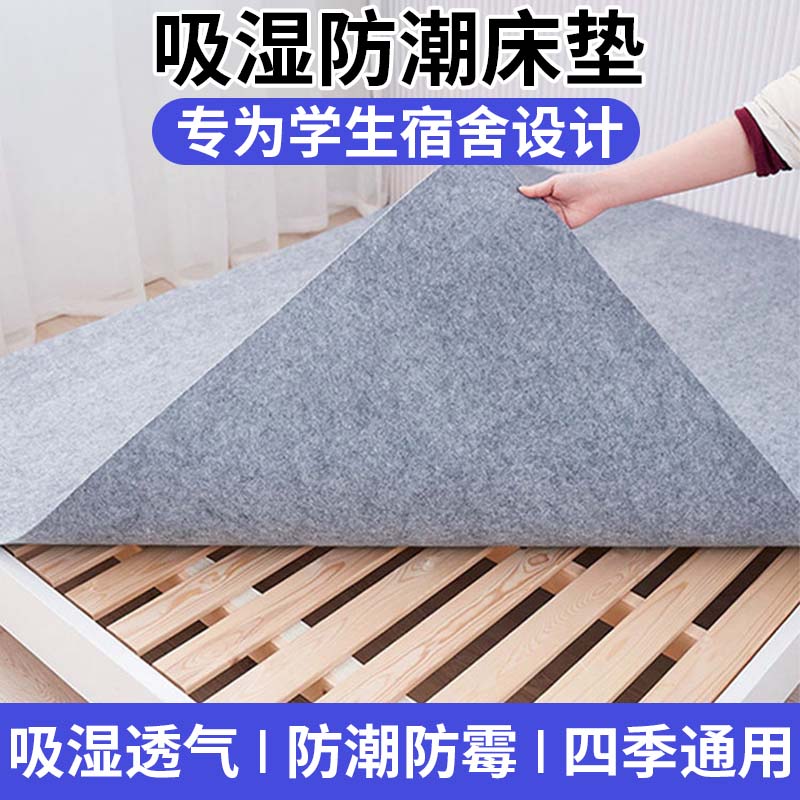 防潮床垫学生宿舍专用单人床吸湿防潮防螨防霉垫初中高中生寝室用
