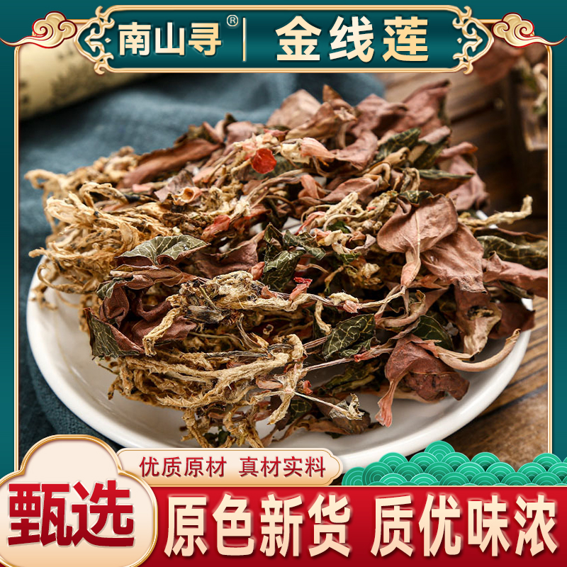 金线莲 福建红霞 整株干货丝线分明可搭配龙眼煲汤 滋补农产品