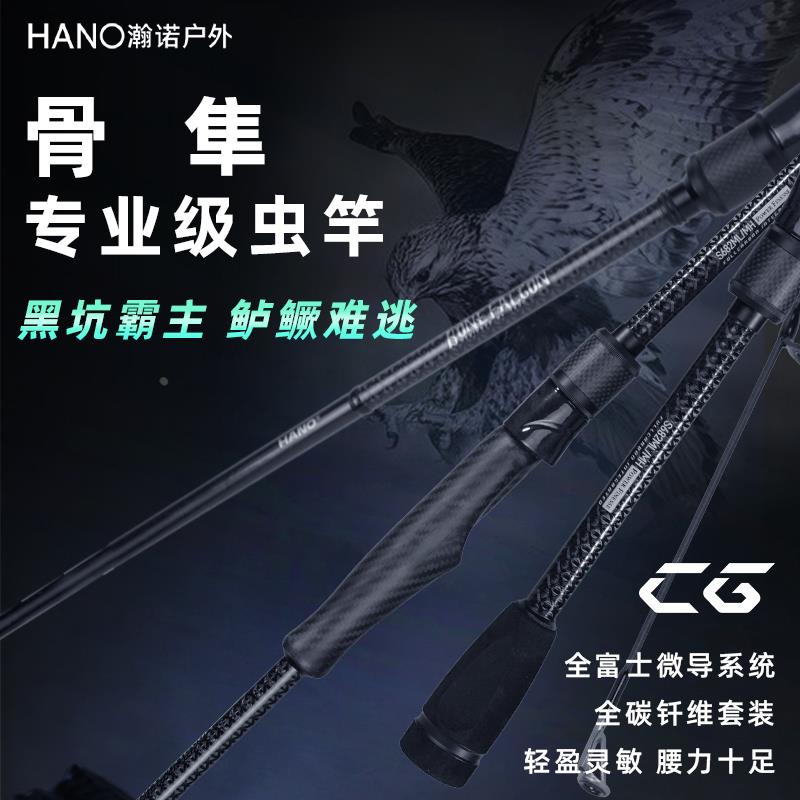 瀚诺新款骨隼路亚竿全碳纤维握把枪柄直柄虫竿黑坑鳜鱼竿