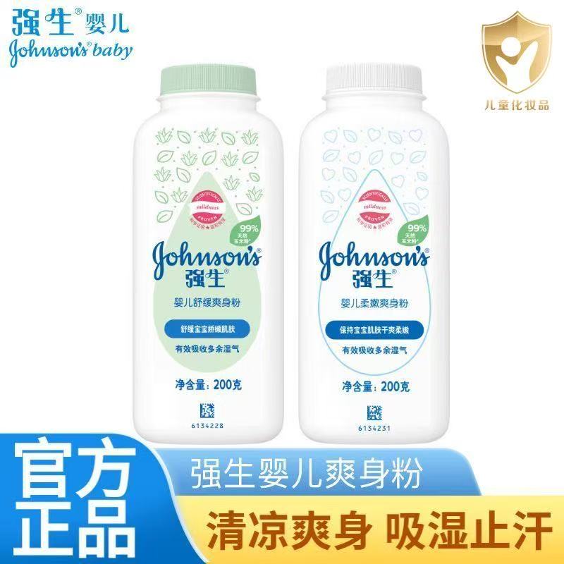 强生婴儿新生宝宝专用玉米柔嫩爽身粉爽肤儿童清凉吸汗舒缓热痱粉