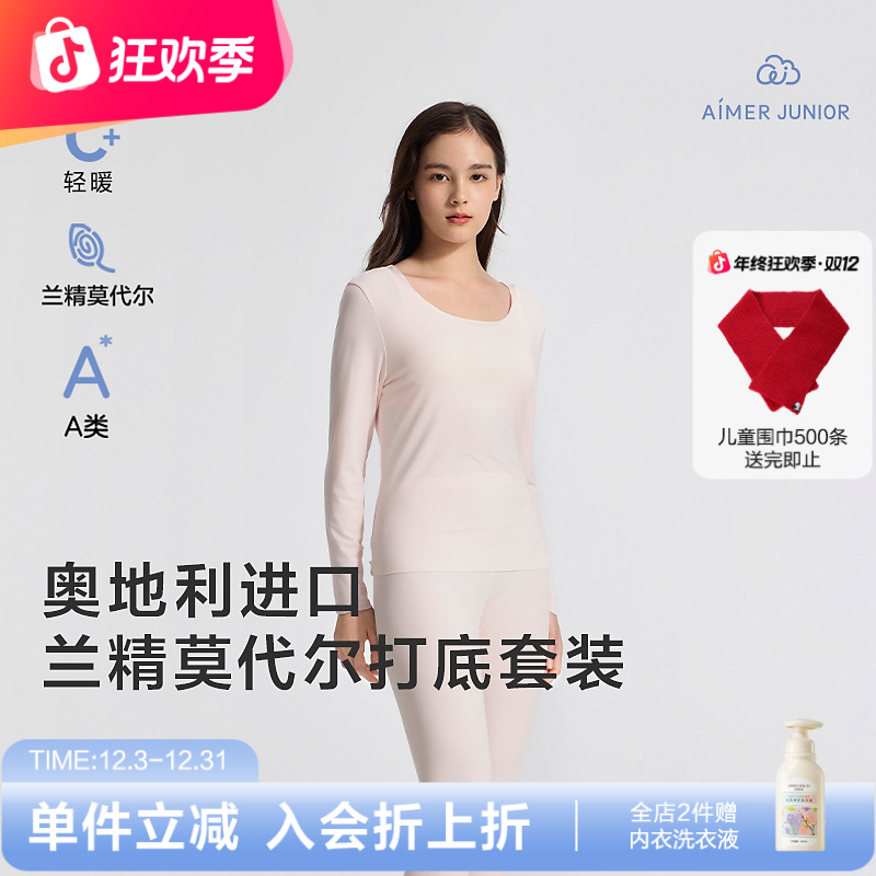 爱慕少女净痕舒暖少女圆领粉色莫代尔柔软亲肤无痕保暖套装