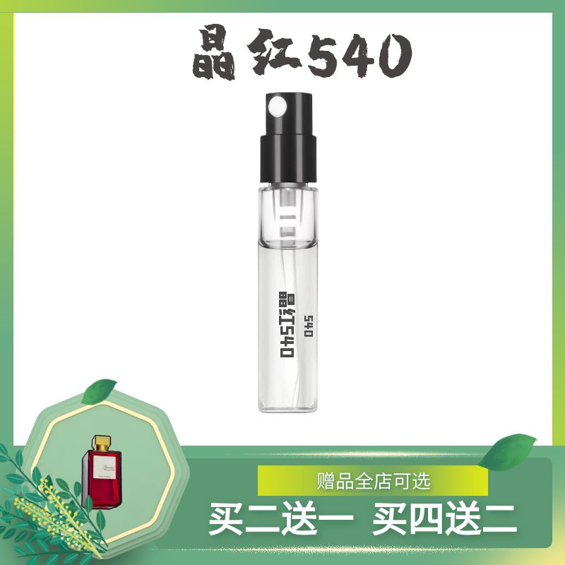 正品高定晶红540红香精一支玫瑰盛放玫瑰丝缎乌木琥珀映像香水