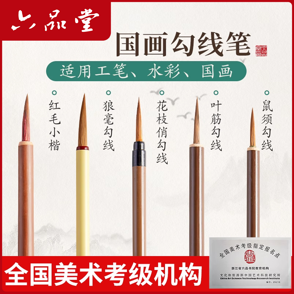 六品堂【国画勾线笔】毛笔初学者专用工笔画狼毫小红毛勾线笔花枝俏