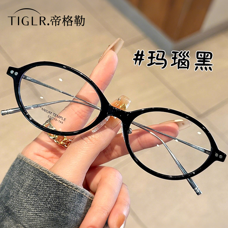 帝格勒书呆子复古超轻眼镜近视女防蓝光可配度数黑色素颜椭圆小框