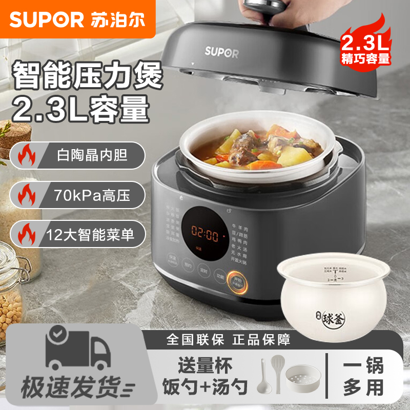 苏泊尔电压力锅家用MiNi压力煲多功能蒸煮饭锅小型全自动智能饭锅