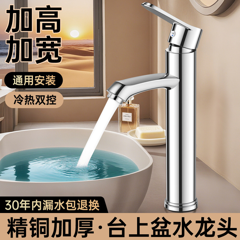 台上盆水龙头洗漱盆冷热双用洗脸盆浴室洗手面盆台上盆水龙头