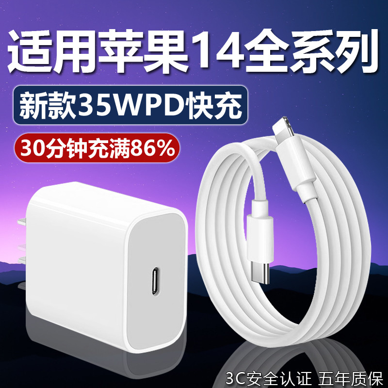 适用苹果iphone14充电器35W瓦PD快充苹果14plus充电头iphone14pro