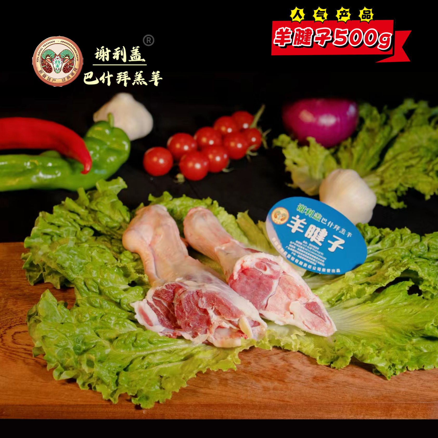 谢利盖巴什拜羔羊肉羊腿腱子2斤裕民特产原生态草原营养精品分割