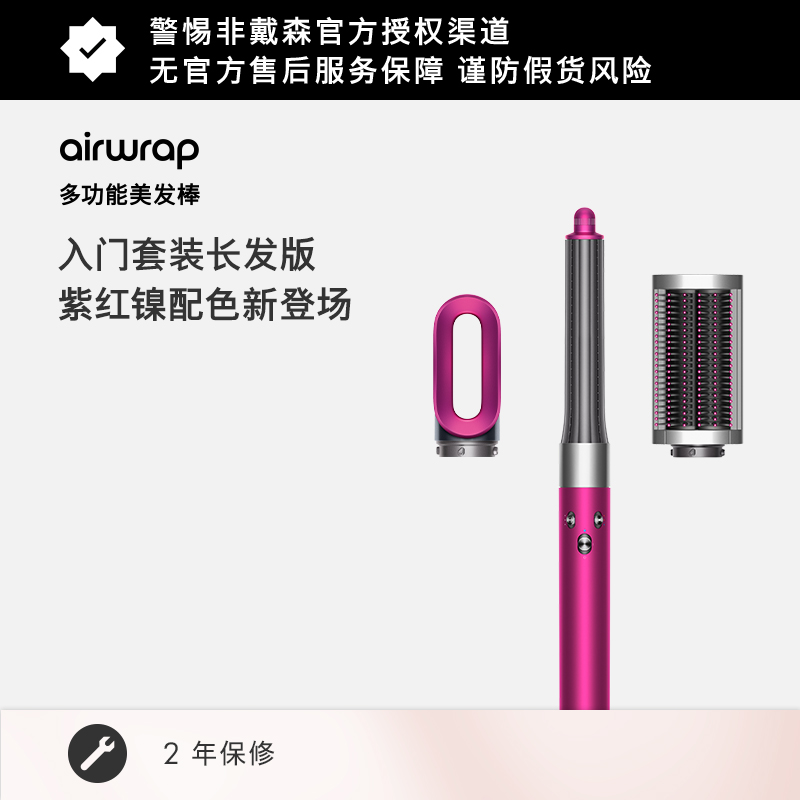 【国家补贴15%】Dyson戴森HS05紫红镍色多功能卷发棒入门套装