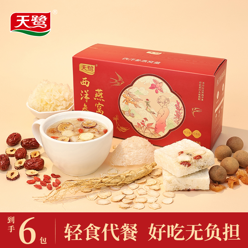 天鹭西洋参燕窝饮冻干银耳羹低脂冲饮营养代餐早餐即食送礼滋补