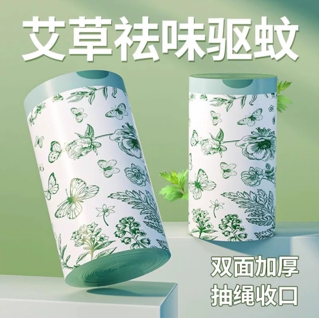 【到手8卷】特大容量收纳袋免撕艾草香氛防蚊虫家用手提式厨房必备