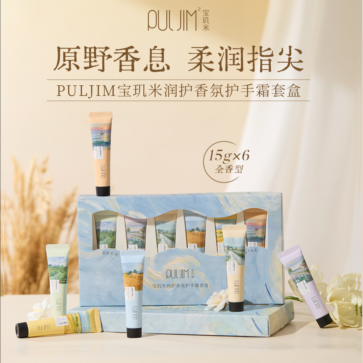 宝玑米东方麦田润护香氛护手霜礼盒女滋润保湿补水淡纹送伴手礼品