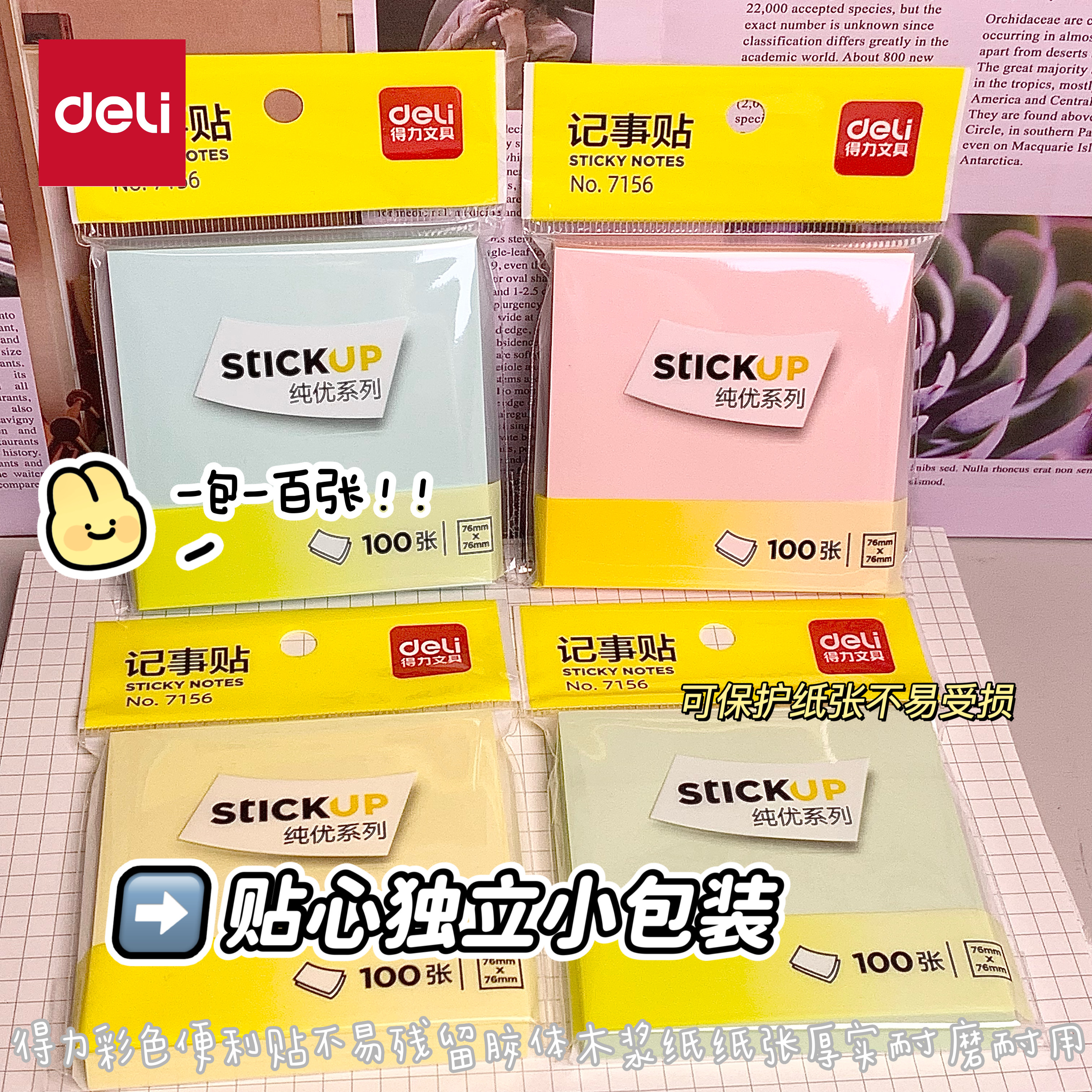 得力小学生便利贴纸高颜值ins标签索引贴小条记事贴粘性强便签本