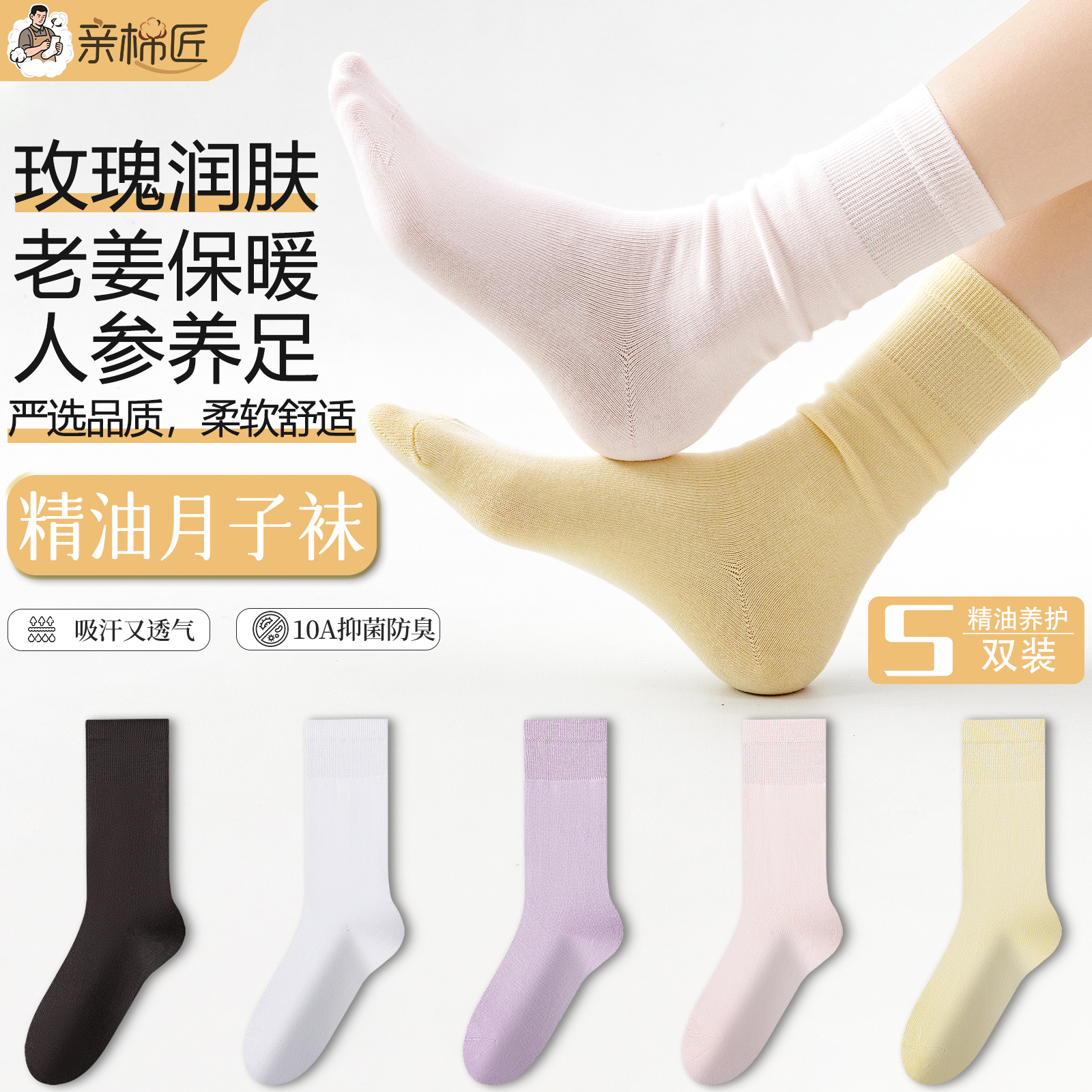 【新疆棉 润肤 保暖】玫瑰人参老姜保暖月子袜中筒袜防臭袜堆堆袜