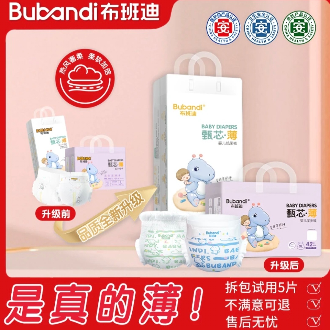 （2包）布班迪/bubandi甄芯薄婴儿纸尿裤拉拉裤婴儿尿不湿夏季薄款