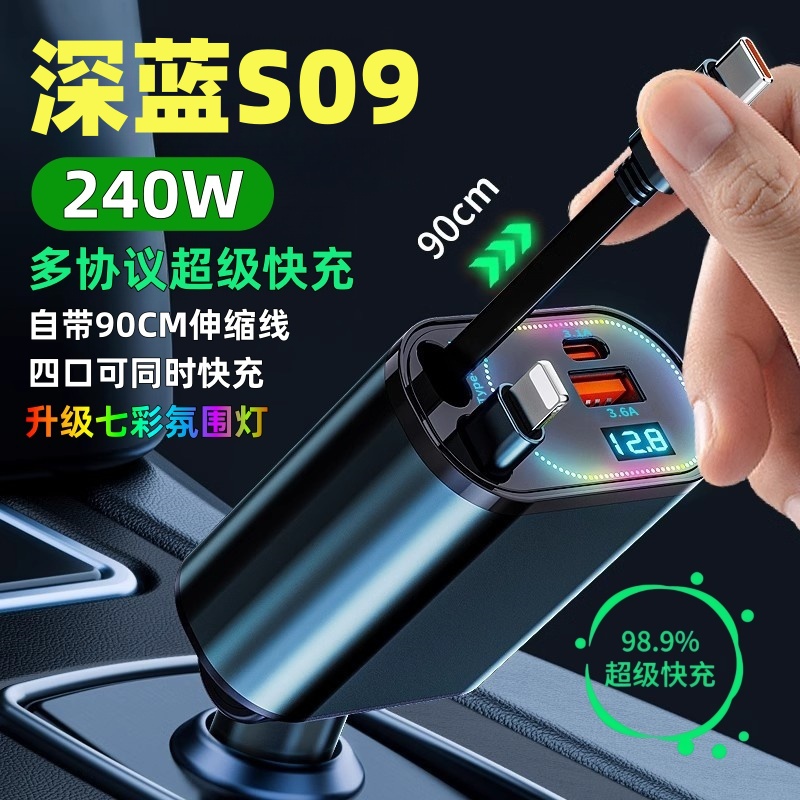 长安深蓝S09专用车载充电器伸缩线一拖四超级快充点烟器转换插头