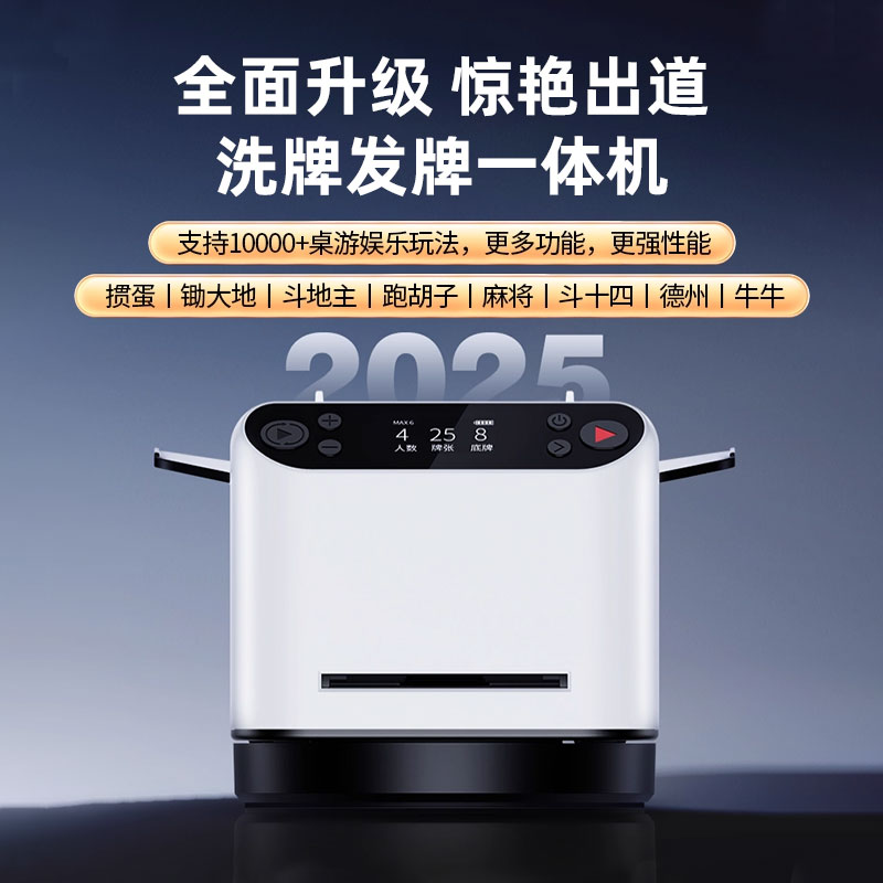 掼蛋发牌机扑克牌专用全自动发牌器德州斗地主惯蛋洗发纸牌一体机