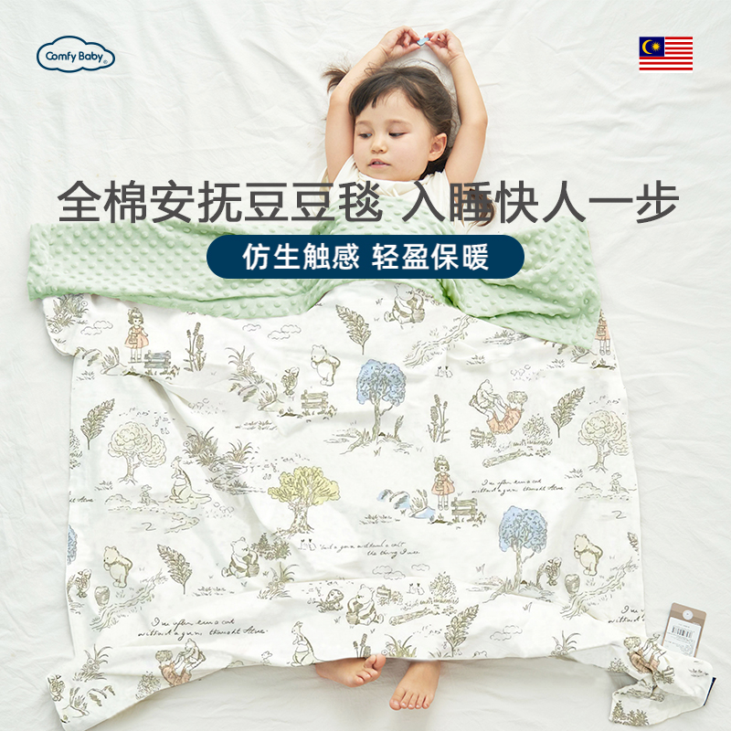ComfyBaby婴儿被子夏季双层豆豆毯宝宝棉被儿童被薄毯幼儿园双层