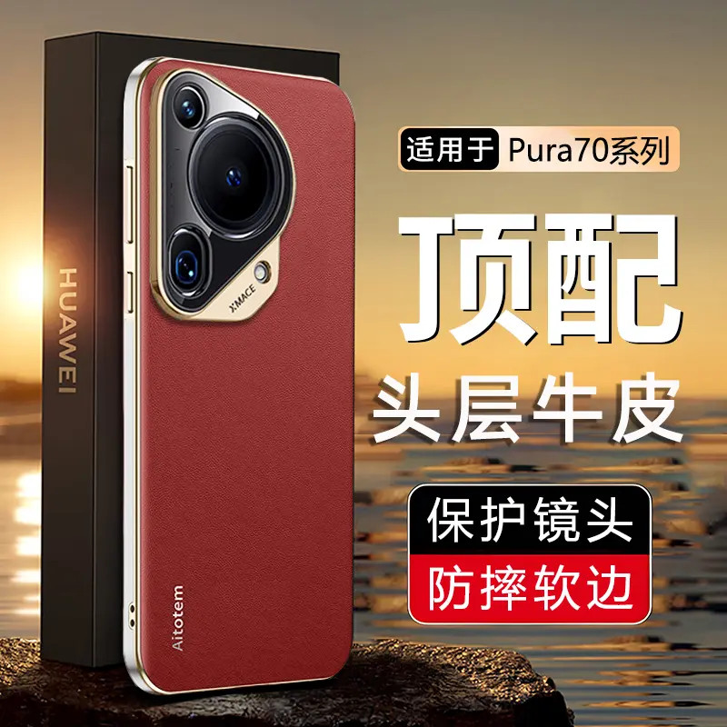 华为pura70ultra手机壳新款真皮全包防摔牛皮商务高级轻薄软外壳