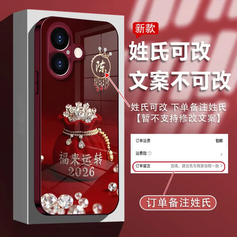 适用于苹果17姓氏定制福来运转玻璃壳手机壳全包防摔女款