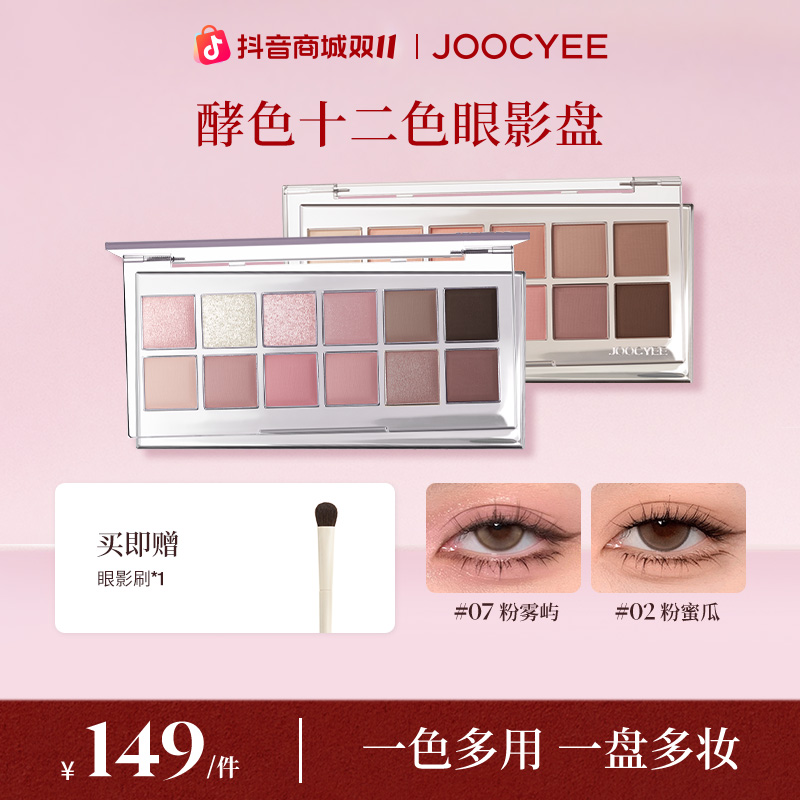 【专享】酵色十二色眼影盘百搭日常消肿妆生日礼物送人推荐流光棕TZ