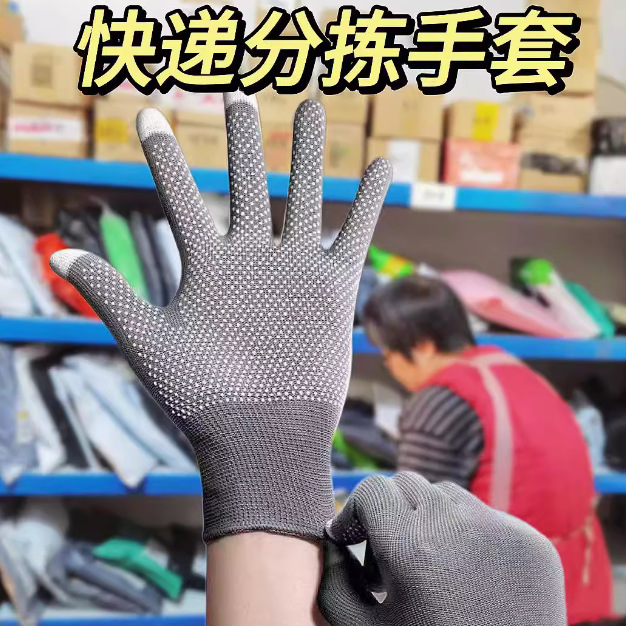 快递员手套打包分拣工作理货上班干活专用男女士触屏防滑劳保耐磨