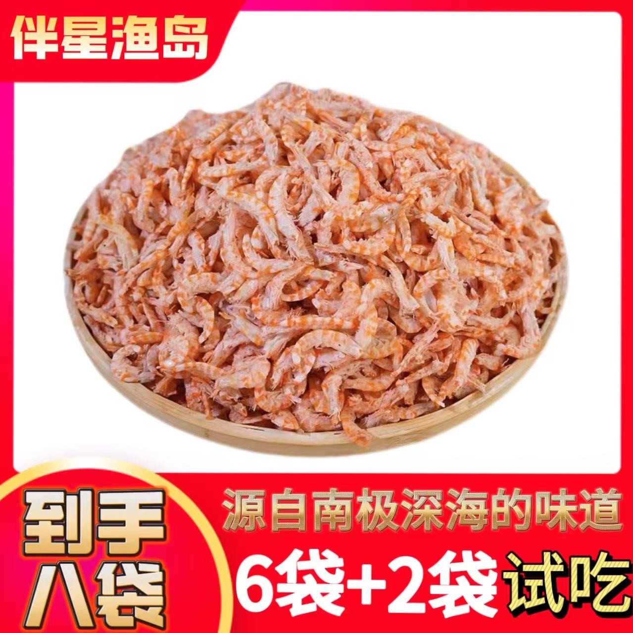 【试吃两包】伴星渔岛深海磷虾肉 100克/袋 （拍一发八）