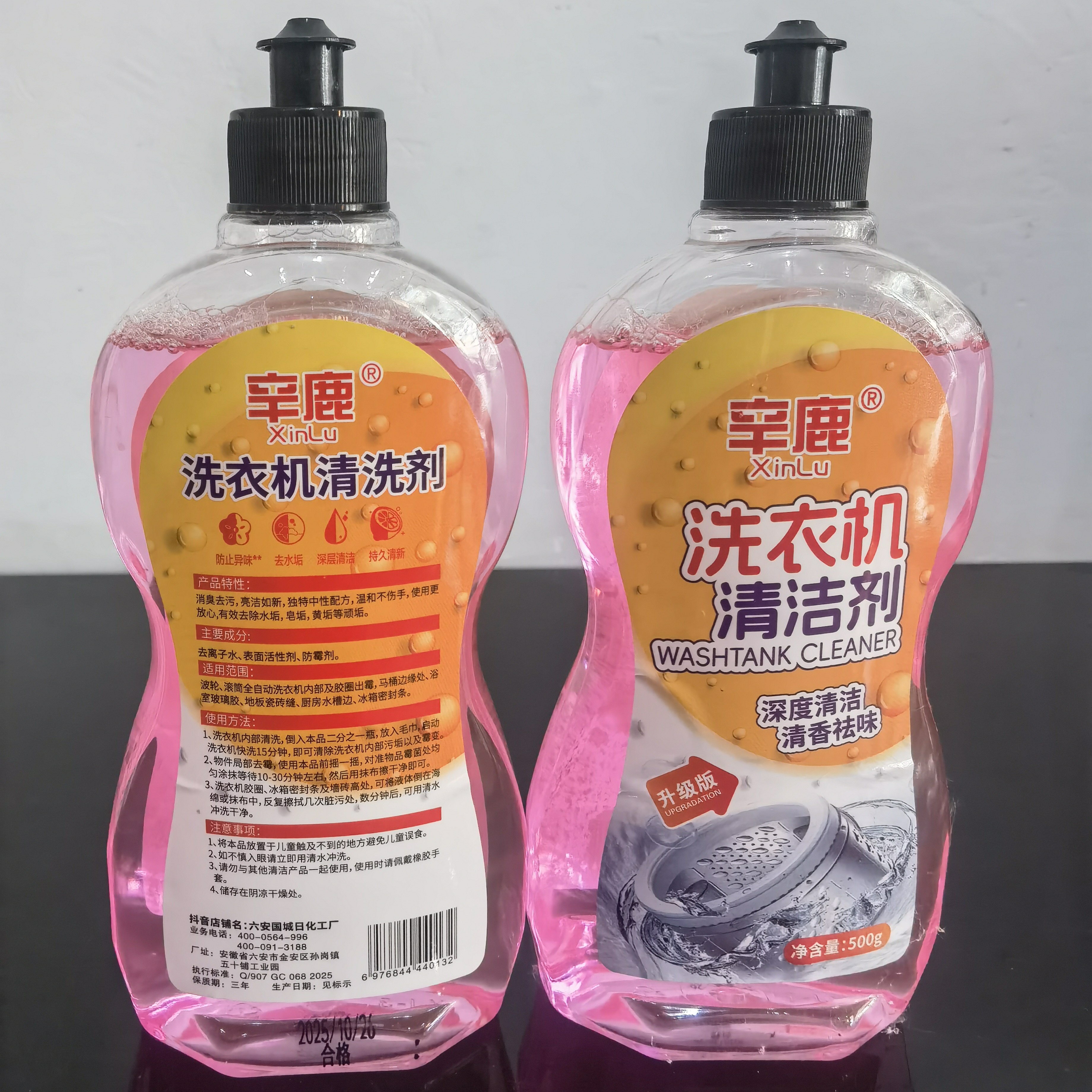 辛鹿洗衣机清洗剂/居家清洗洗衣机冰箱地板瓷砖厨房水槽浴室玻璃