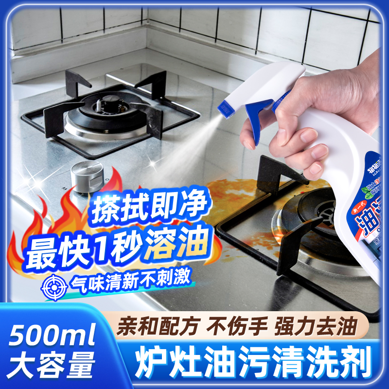 洗炉灶清洁用品燃气灶支架清洗剂煤气炉强力去油厨房集成专业喷壶