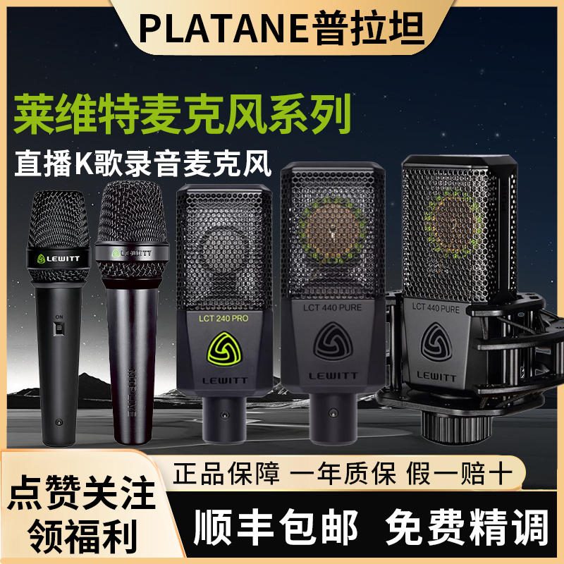 莱维特/LEWITT专业编曲电容振膜话筒唱歌录音K歌直播麦克风有线