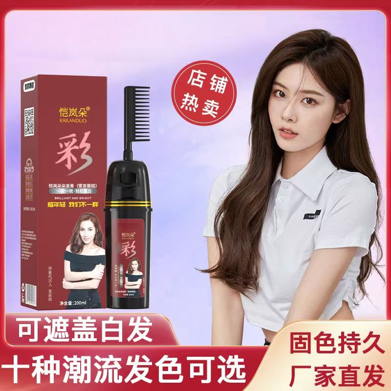 【拍一发二】恺岚朵一梳彩染发膏泡染流行色染发乳上色大容量家用