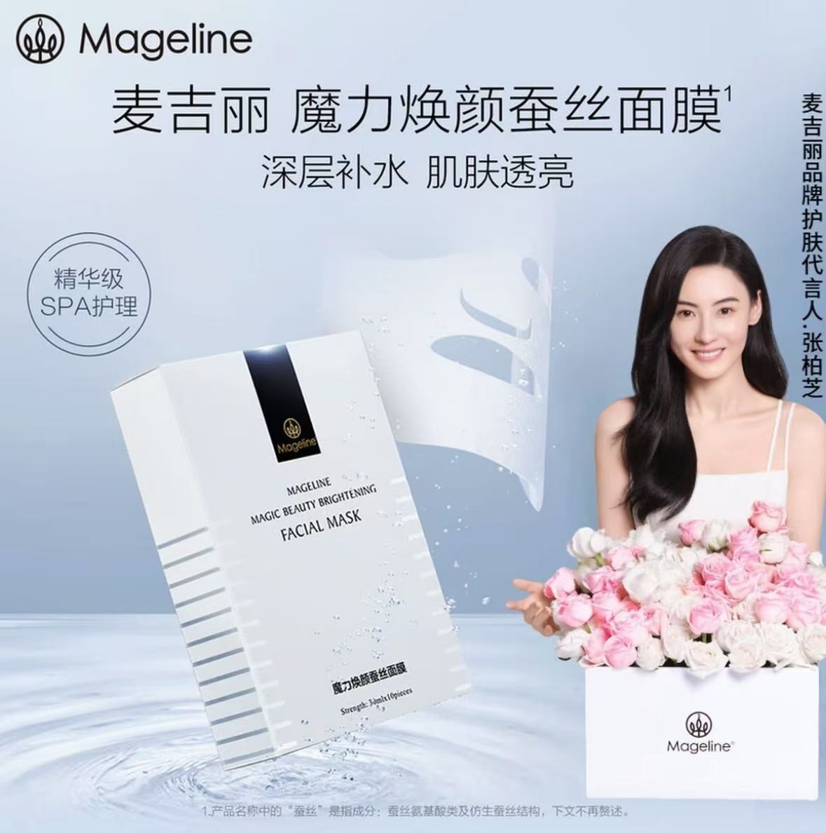 麦吉丽魔力焕颜蚕丝面膜修复亮肤收缩毛孔保湿嫩肤官方素颜贵妇膏