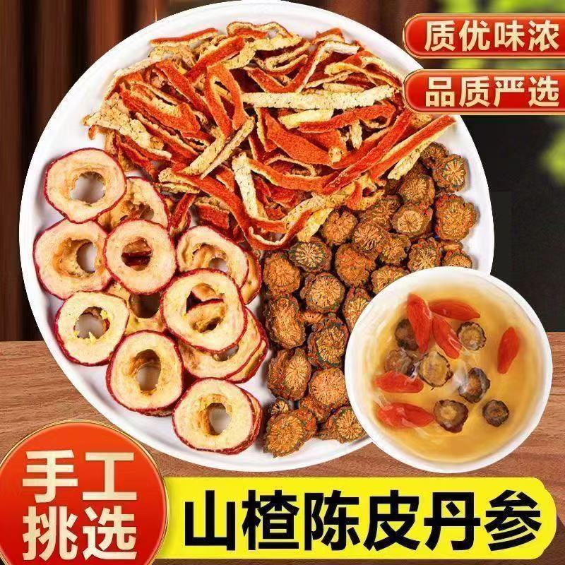 【丹参陈皮山楂】甄选好品质丹参山楂陈皮组合独立包装三通茶枸杞茶