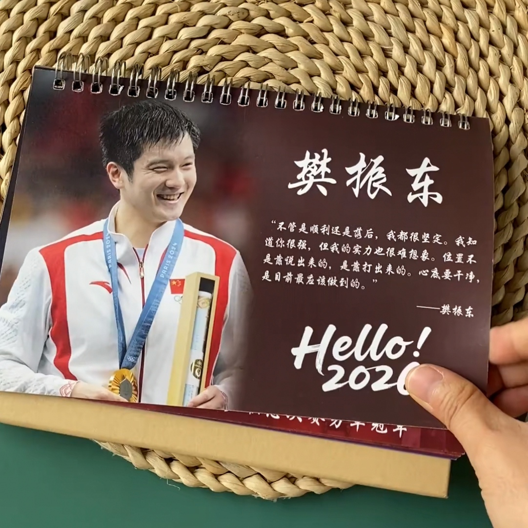 樊振东2026台历桌摆创意礼物明星周边