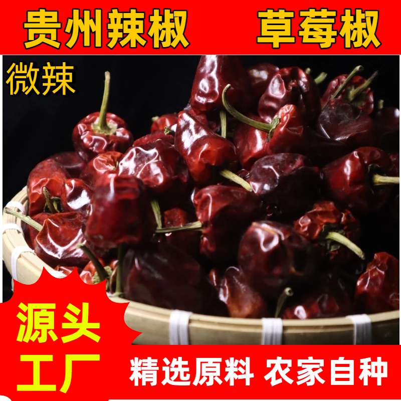 贵州灯笼椒干辣椒源头工厂生产人工采摘色泽红艳辣味十足味道浓郁