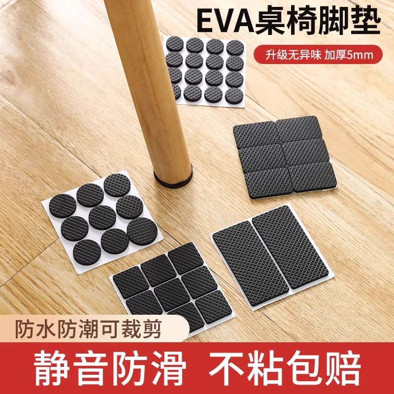 加厚桌椅脚垫凳子椅子防滑桌腿垫耐磨防滑垫自粘沙发地板保护静音