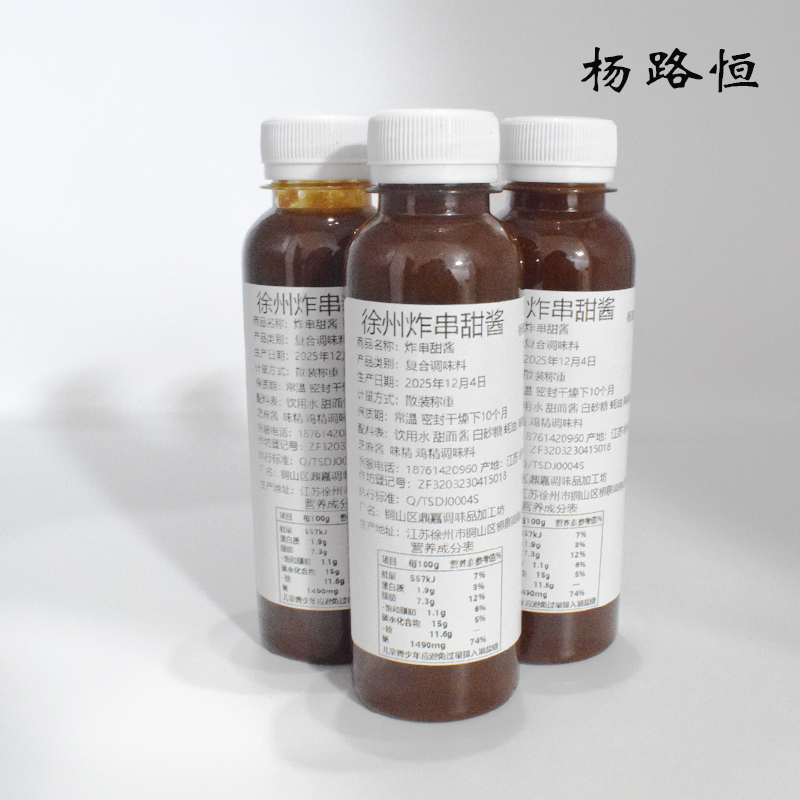 徐州炸串甜酱 甜咸酱手抓饼卷饼淀粉肠刷酱 烧烤酱铁板鱿鱼甜辣酱