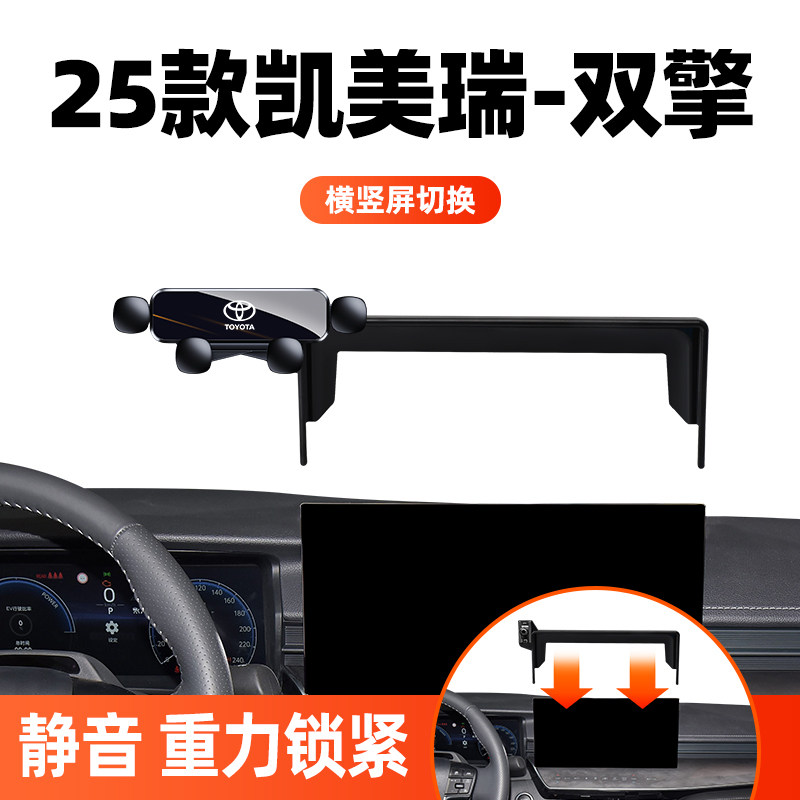 25款丰田凯美瑞手机专用支架中控大屏车载导航架车内装饰用品大全