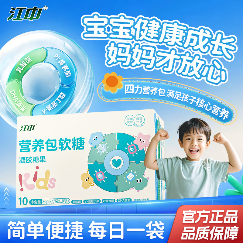 【3个月周期装】江中营养包软糖10袋装/盒 每日一包营养全面9盒装-y