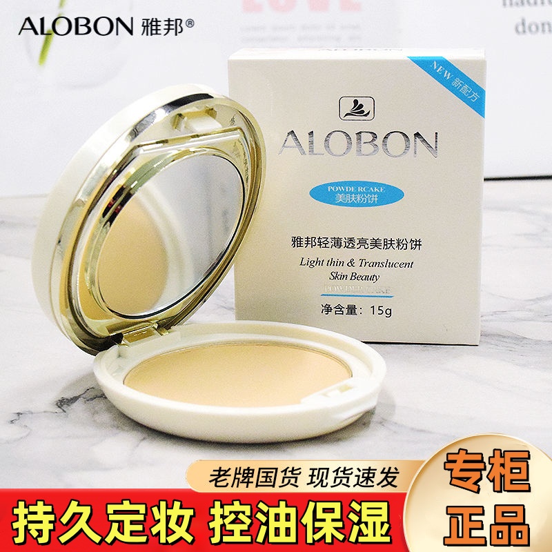 雅邦轻薄透亮美肌粉饼持久控油保湿专柜正品定妆干湿粉遮瑕彩妆