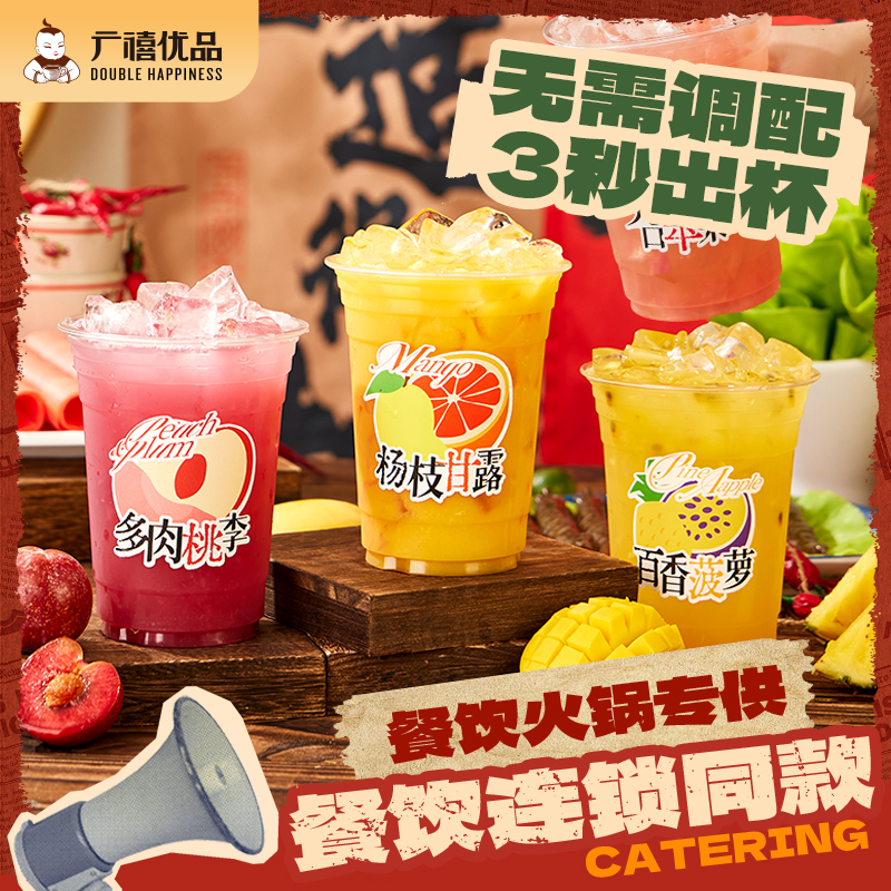 【顺丰包邮】广禧果茶饮料包3秒出杯冷冻杨枝甘露油柑茉莉餐饮