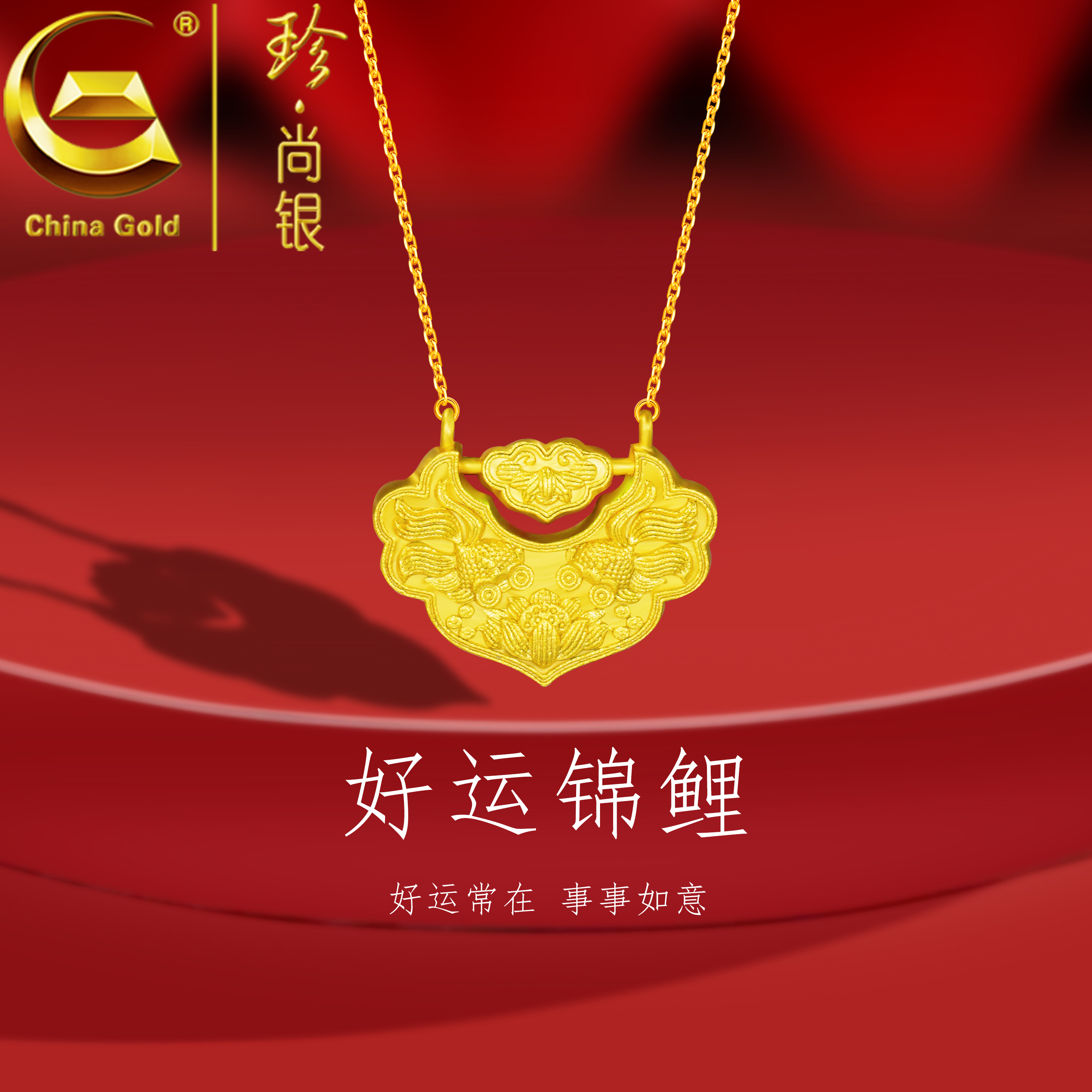 【中国黄金】珍尚银 国潮双鱼锦鲤项链女款新中式时尚气质