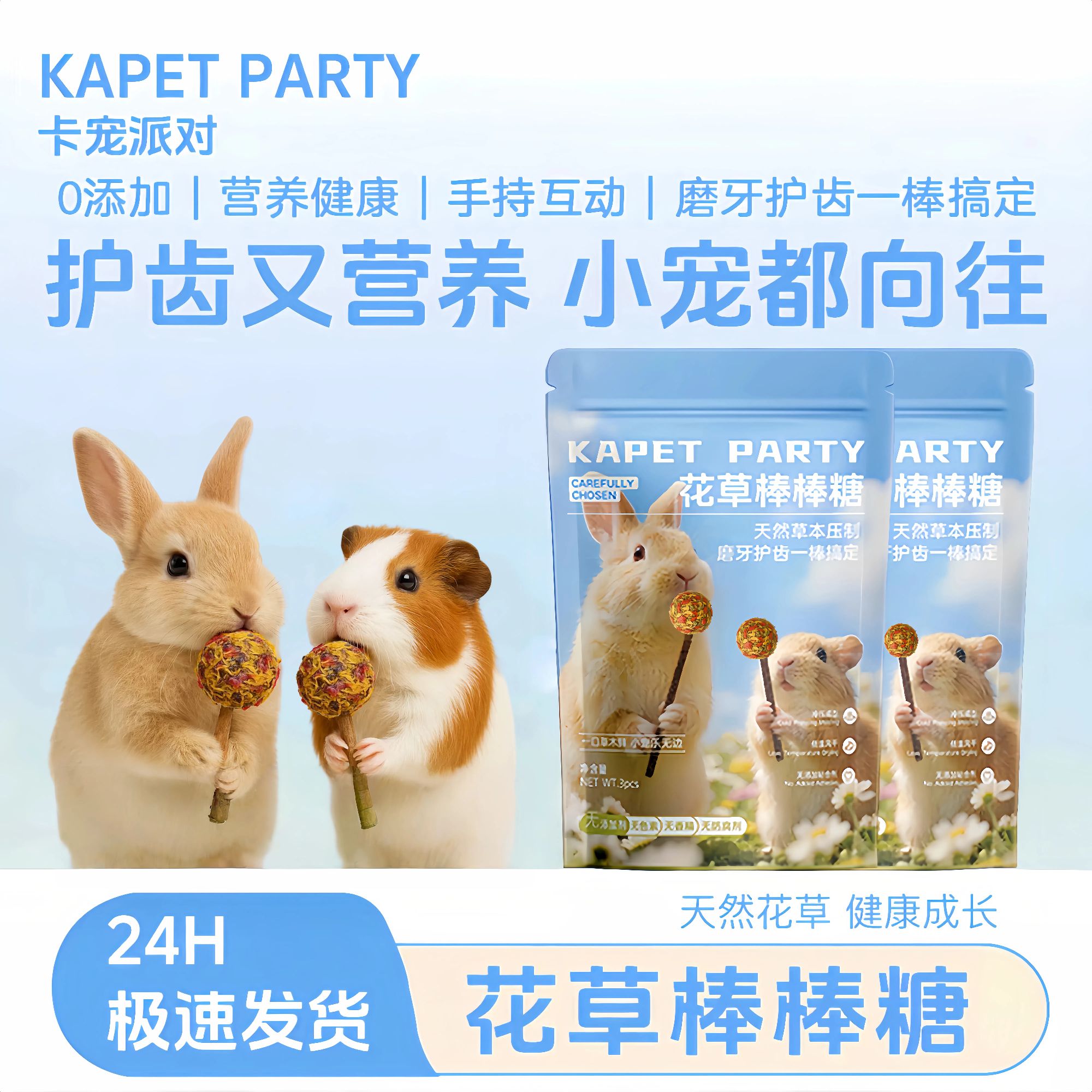 卡宠派对草多多花草棒棒糖荷兰猪兔子磨牙草饼草条提摩西提摩西草