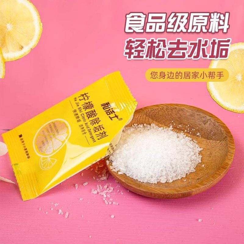 和洁士柠檬酸除垢剂食品级去水垢烧水壶恒温壶泡奶器清洗剂新升级