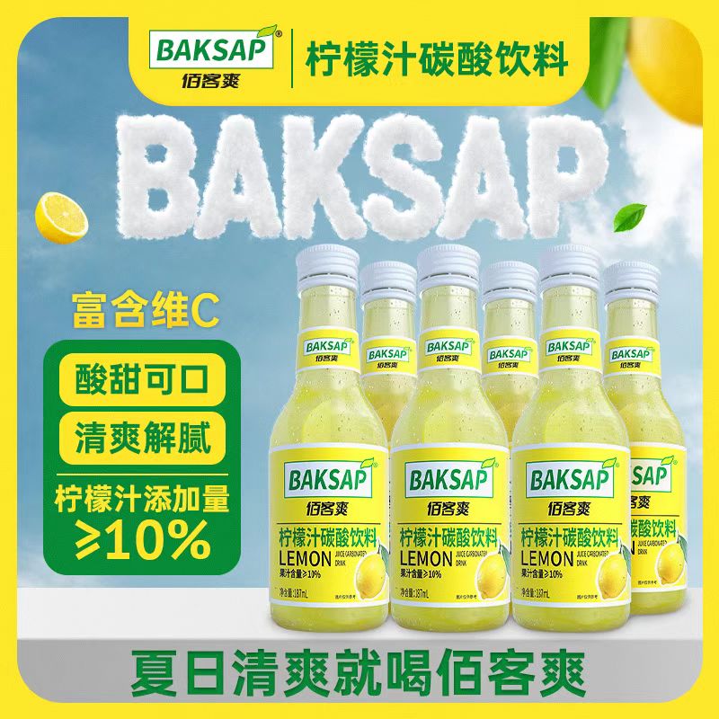 BAKSAP/佰客爽柠檬汁碳酸饮料活力装解腻清爽上班充饥营养饮品