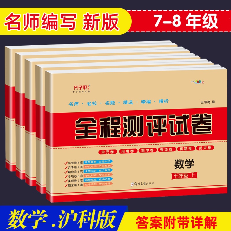沪科版数学七年级上册试卷初一初二2025新教材同步初中数学必刷题