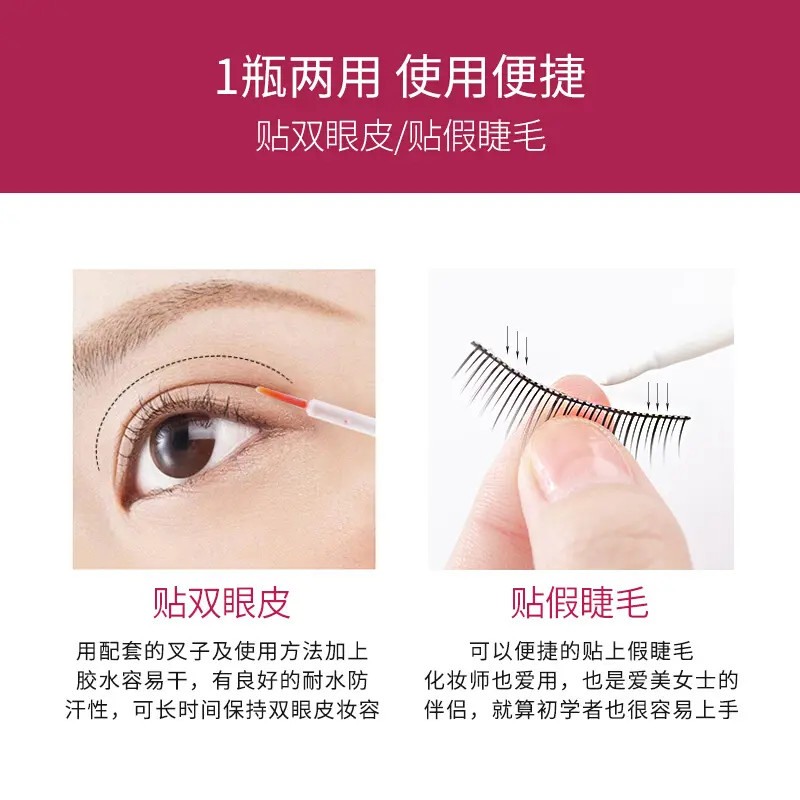 假睫毛胶水安全无甲醛防过敏隐形持久定型牢固速干
