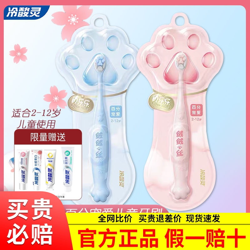 冷酸灵儿童牙刷猫爪2-12岁贝乐乐可爱软萌小头软毛百分宠爱清洁